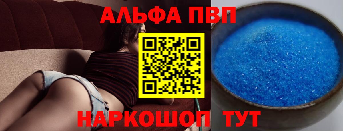 Alfa_PVP Crystall Краснознаменск