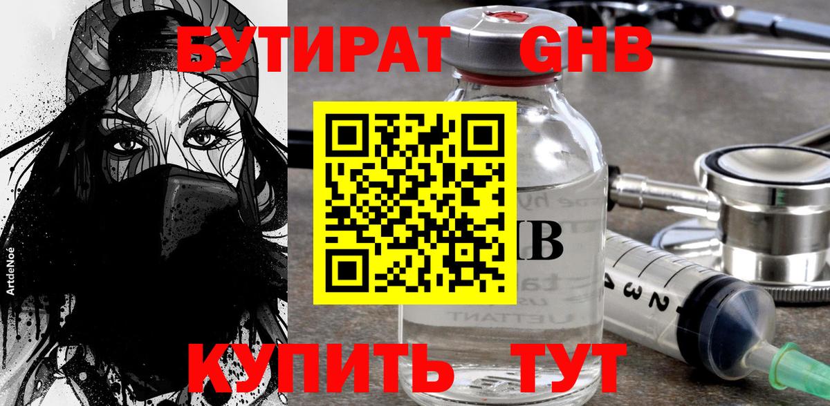 Бутират BDO  Бутират  Краснознаменск  Вход с VPN 