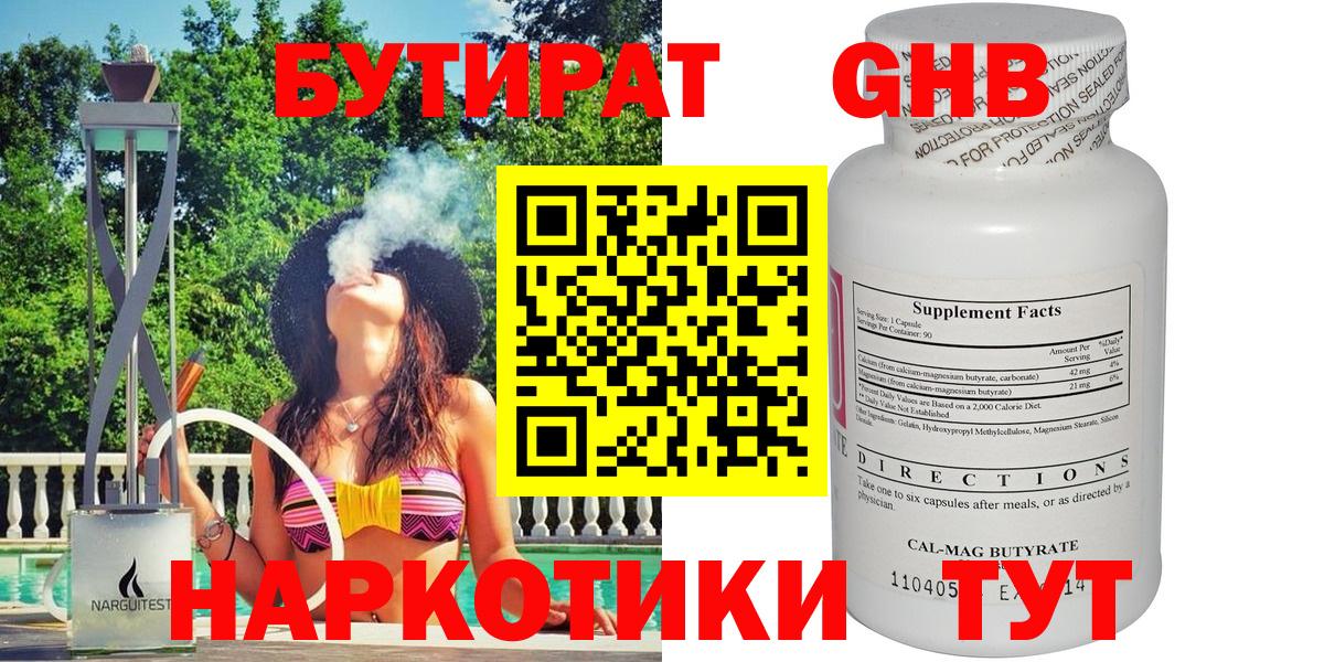 БУТИРАТ бутик Краснознаменск