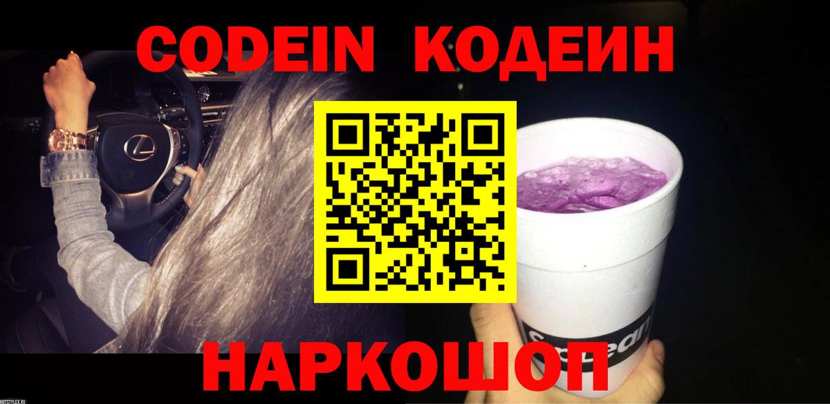 Кодеин напиток Lean (лин)  Вход с VPN  Codein напиток Lean (лин)  Краснознаменск 