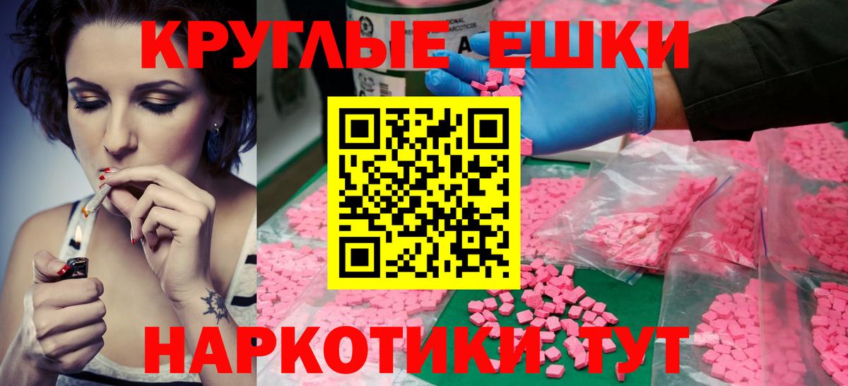 ЭКСТАЗИ 250 мг Краснознаменск