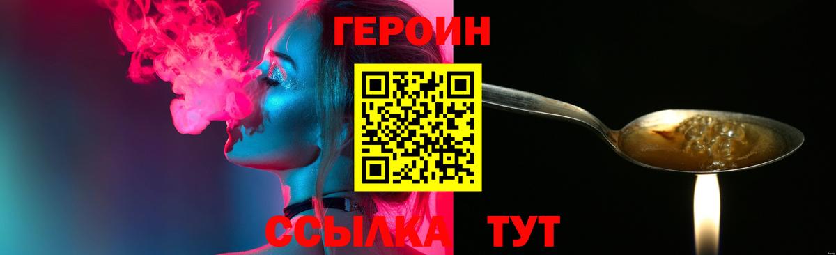 ГЕРОИН белый Краснознаменск