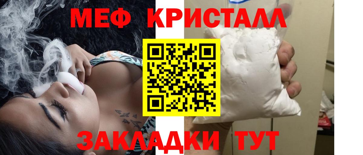 МЕФ кристаллы Краснознаменск