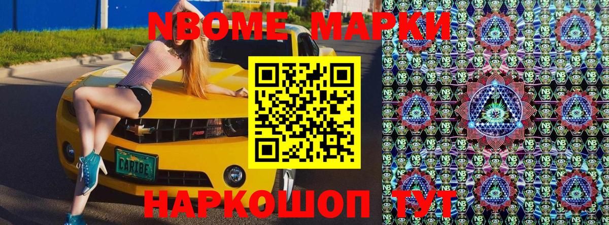 Краснознаменск  Марки NBOMe  Вход с VPN  Наркотические марки 1500мкг 