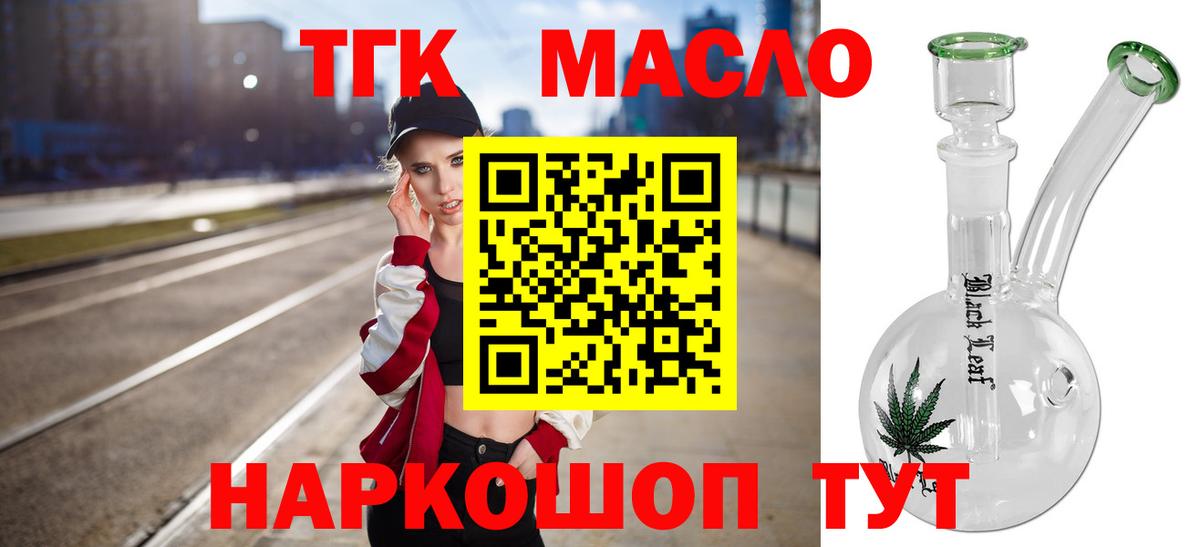 ТГК THC oil Краснознаменск