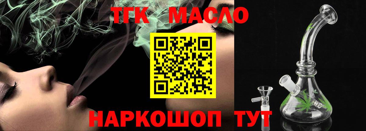 Краснознаменск  ТГК концентрат  Вход с VPN  Дистиллят ТГК вейп 